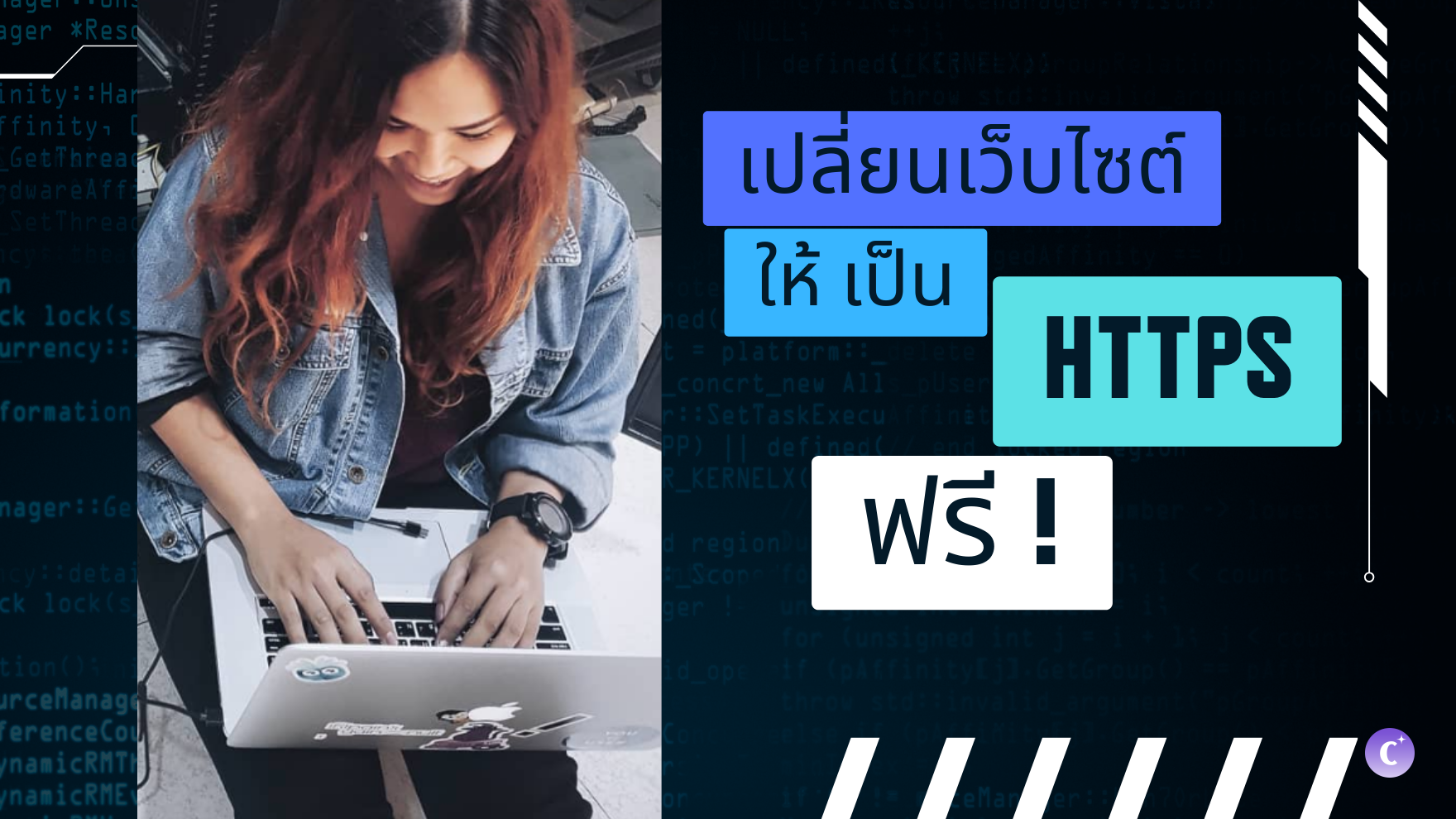 ทำยังไง เปลี่ยนเว็บไซต์ ให้ เป็น HTTPS ด้วยติดตั้ง SSL certificate ฟรี ไม่เสียตังค์